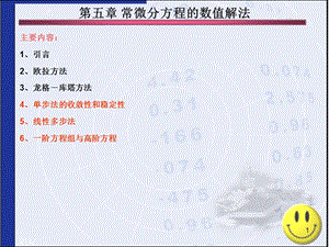 常微分方程的數(shù)值解法ppt課件