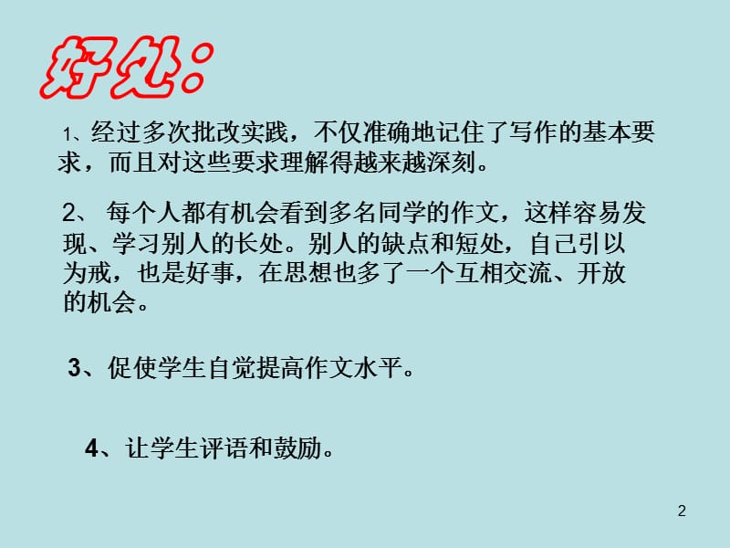 作文互评互改自评自改ppt课件_第2页