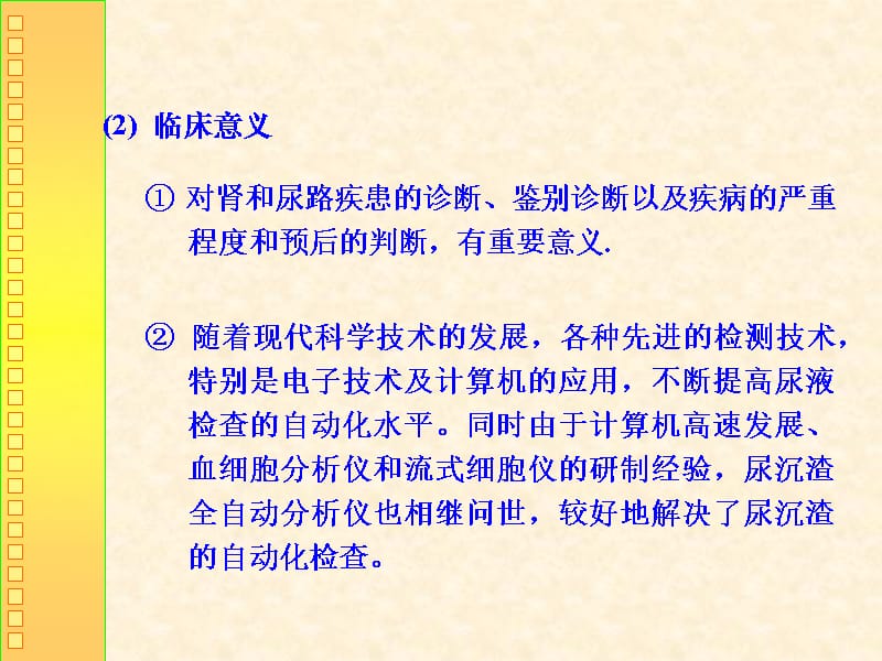 尿液分析技术和相关仪器ppt课件_第2页