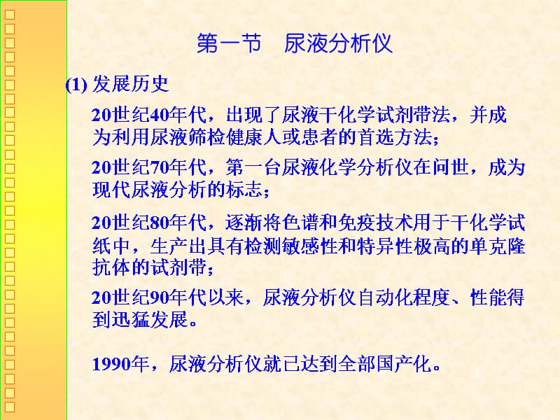 尿液分析技术和相关仪器ppt课件_第3页