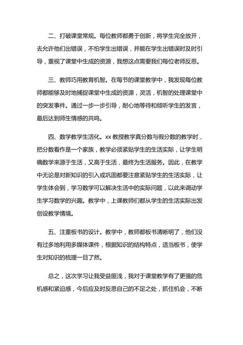 参加小学数学教学深度研讨会心得体会及感悟与监理工作学习心得体会_第2页