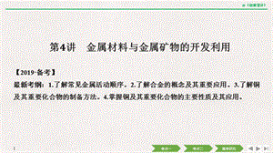 金屬材料與金屬礦物的開發(fā)利用創(chuàng)新設計ppt課件