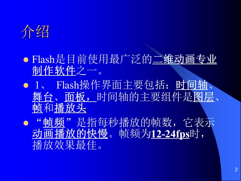 flash复习ppt课件_第2页