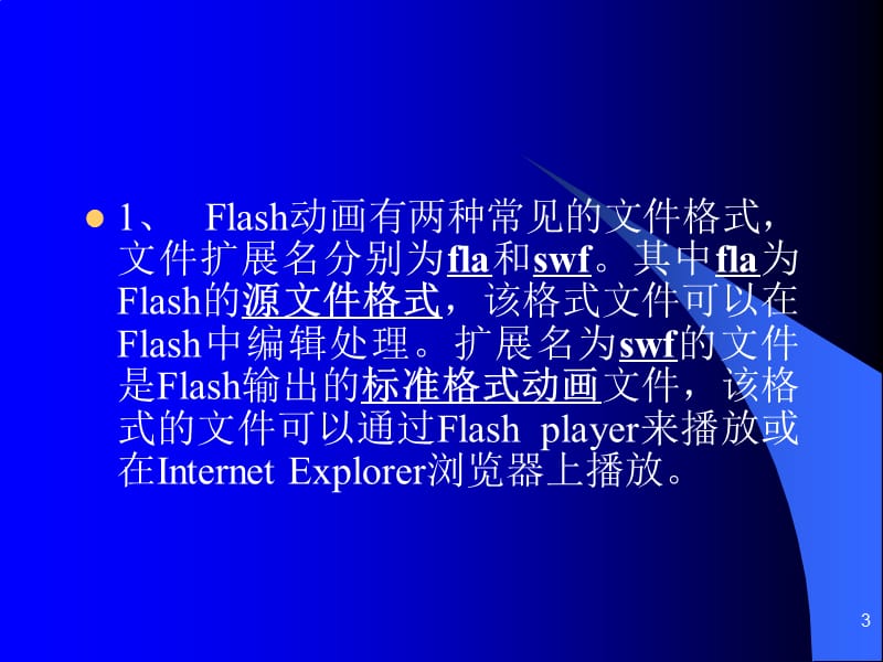 flash复习ppt课件_第3页