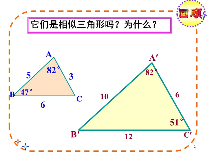 相似三角形的判定第1课时ppt课件_第3页