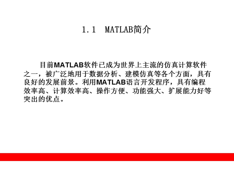 MATLAB入门教程初识MATLABppt课件_第2页