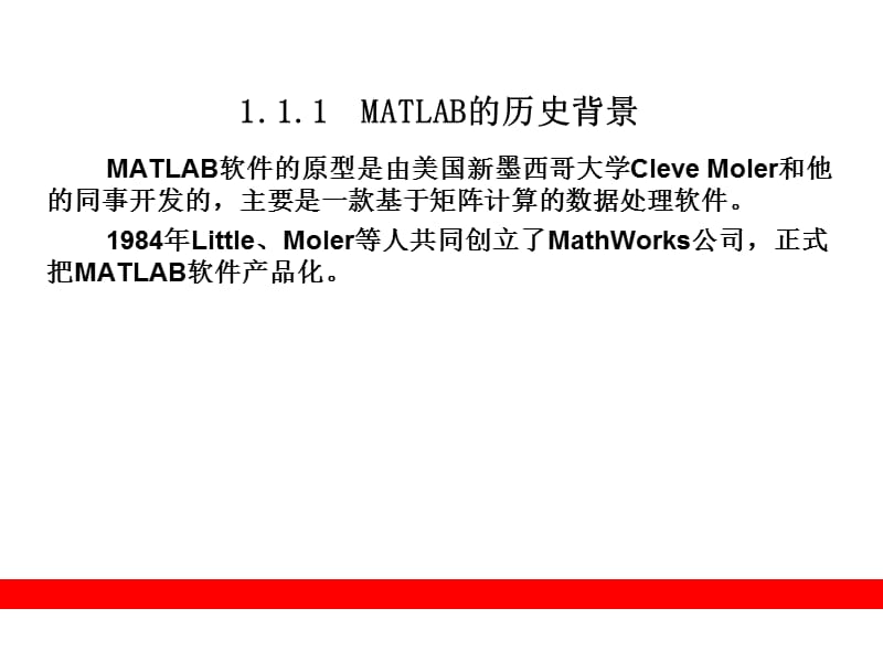 MATLAB入门教程初识MATLABppt课件_第3页