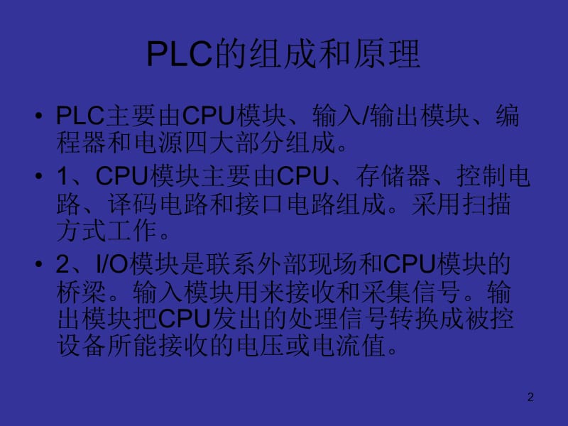 PLC自控成型机组成和原理ppt课件_第2页