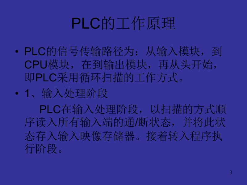 PLC自控成型机组成和原理ppt课件_第3页