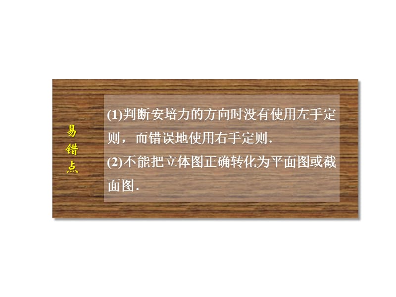 一轮复习鲁科版安培力作用下导体的运动问题ppt课件_第3页