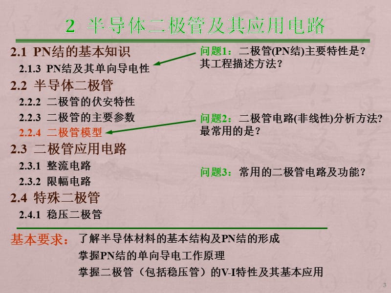 二极管与其应用电路ppt课件_第3页