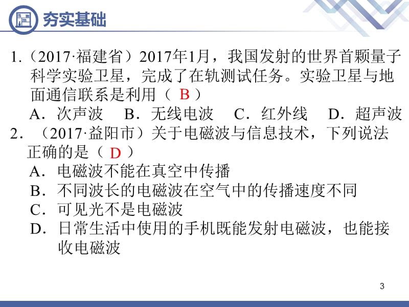 中考解读物理第22讲信息的传递能源与可持续发展能量守恒ppt课件_第3页