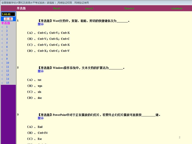 全国高校计算机等级考试一级模拟试题ppt课件_第2页