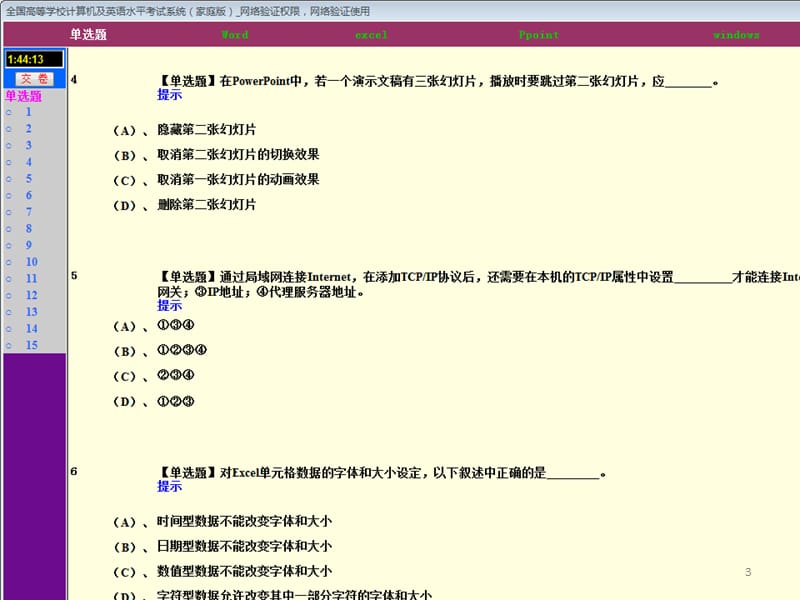 全国高校计算机等级考试一级模拟试题ppt课件_第3页