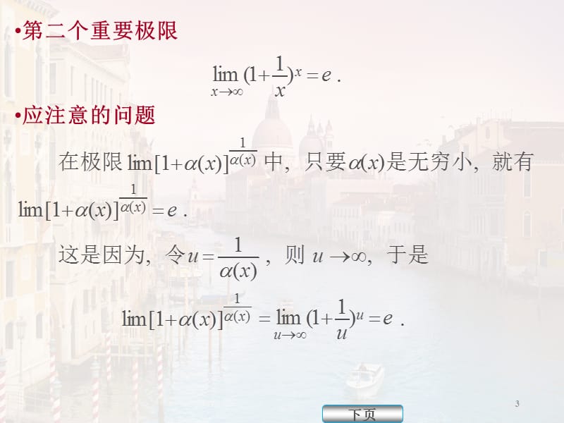 考研数学基础经典第一章函数与极限ppt课件_第3页