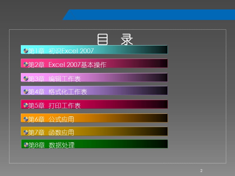 Excel培训课程ppt课件_第2页