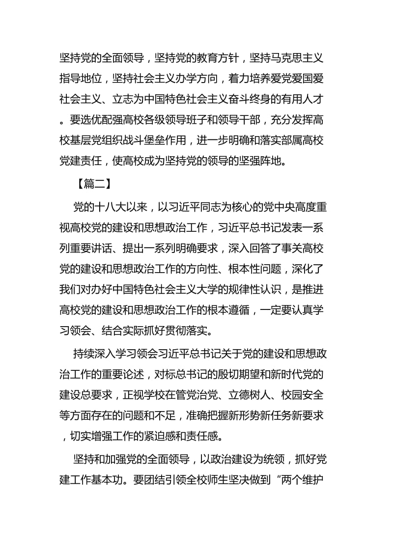 观看高校党的建设和思想政治工作座谈会有感六篇_第2页