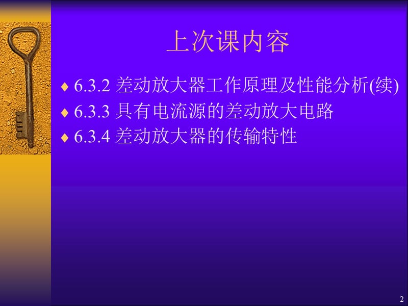 低频电子线路集成运算放大器线性的应用基础ppt课件_第2页