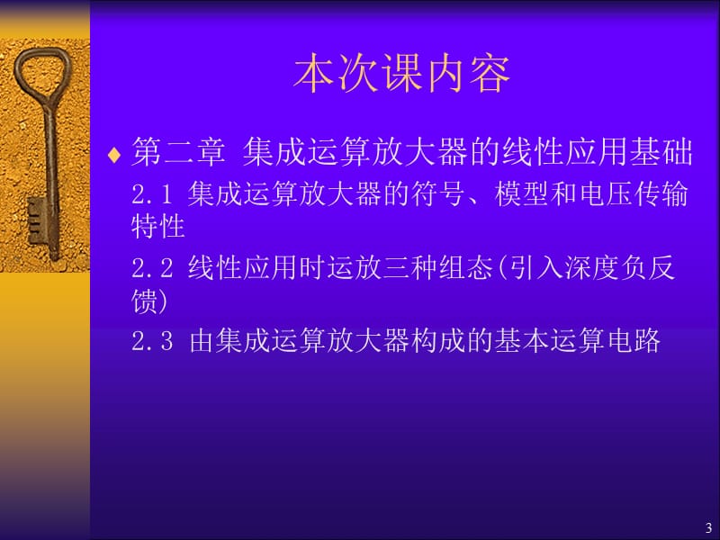 低频电子线路集成运算放大器线性的应用基础ppt课件_第3页