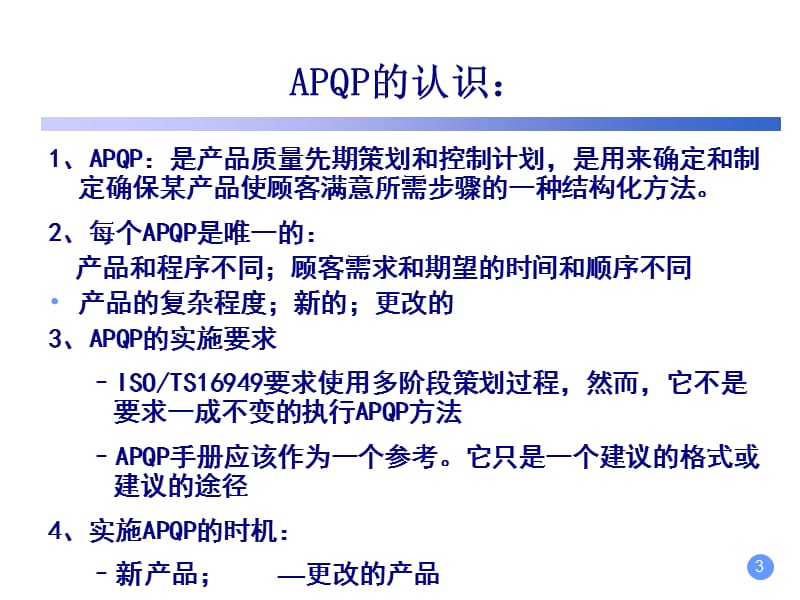 APQP培训材料ppt课件_第3页