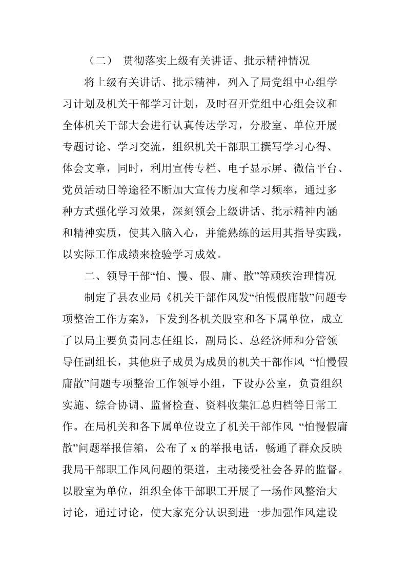 县农业局党风廉政建设工作总结_第2页