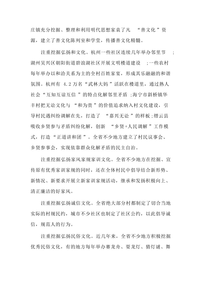 关于“发挥优秀传统文化在基层治理中的积极作用”的调研报告_第2页