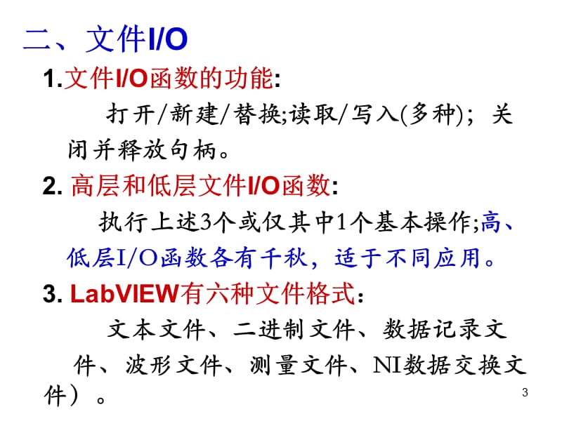 LabVIEW编程及虚拟仪器设计第六讲ppt课件_第3页