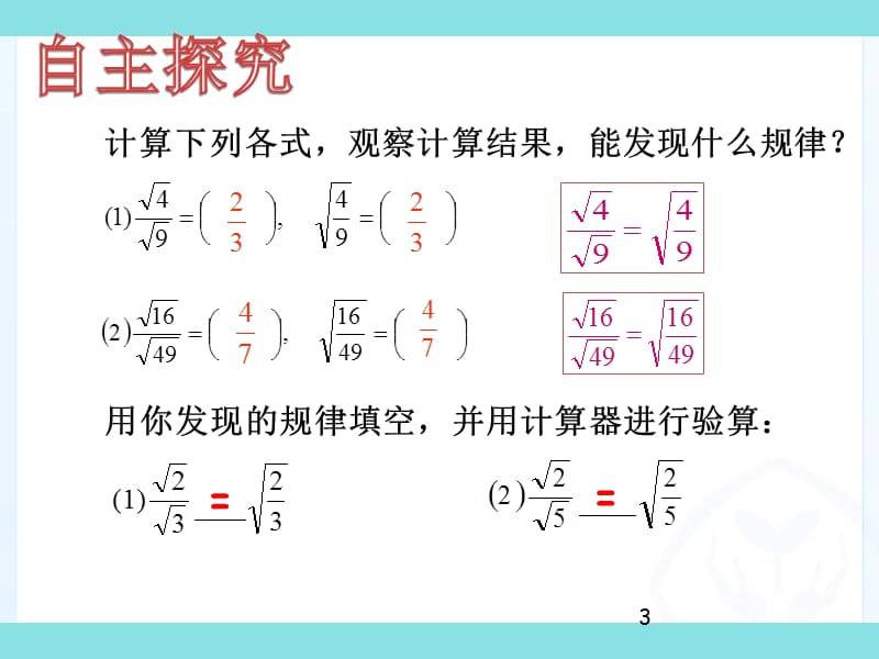 二次根式的乘法和除法ppt课件_第3页