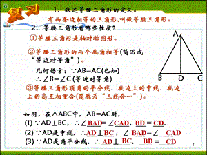 等腰三角形的判定ppt課件