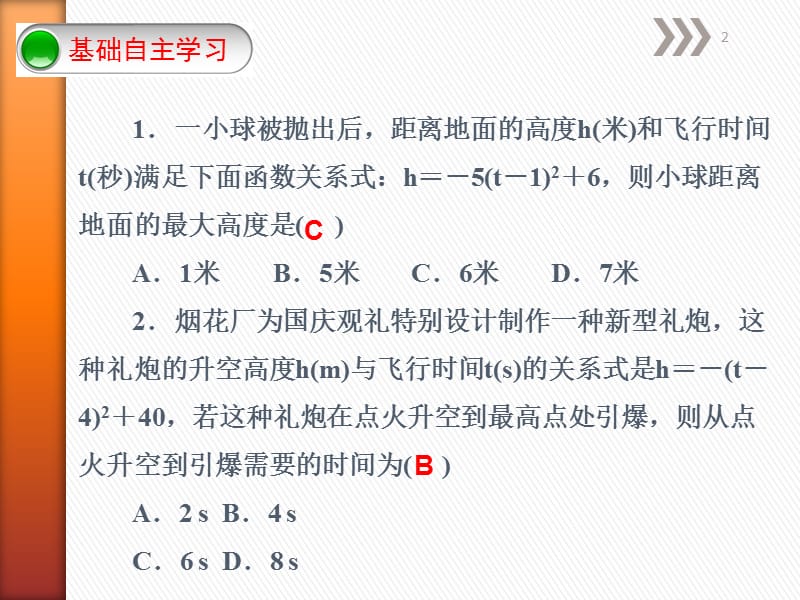 二次函数的应用ppt课件_第2页