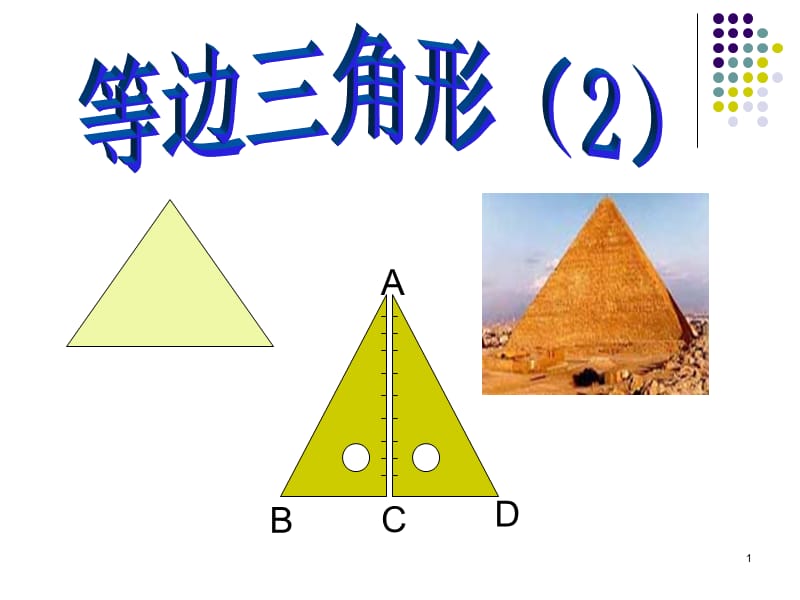 30度直角三角形ppt课件_第1页