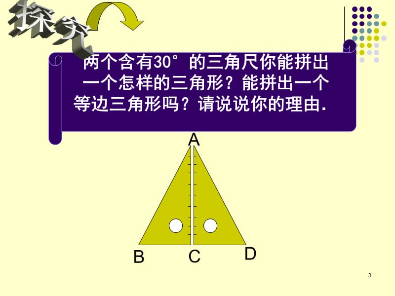 30度直角三角形ppt课件_第3页