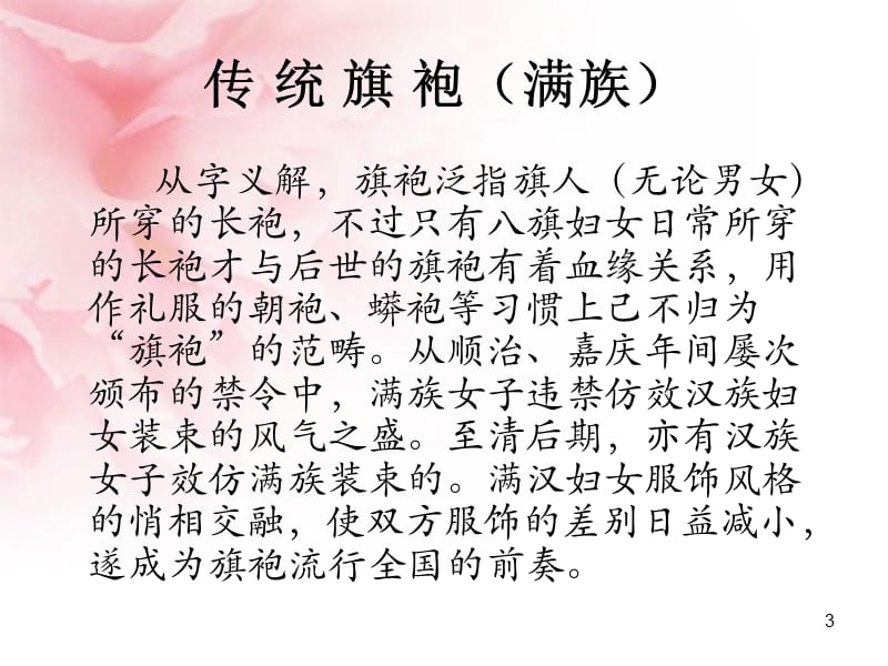 中国传统文化之旗袍文化ppt课件_第3页