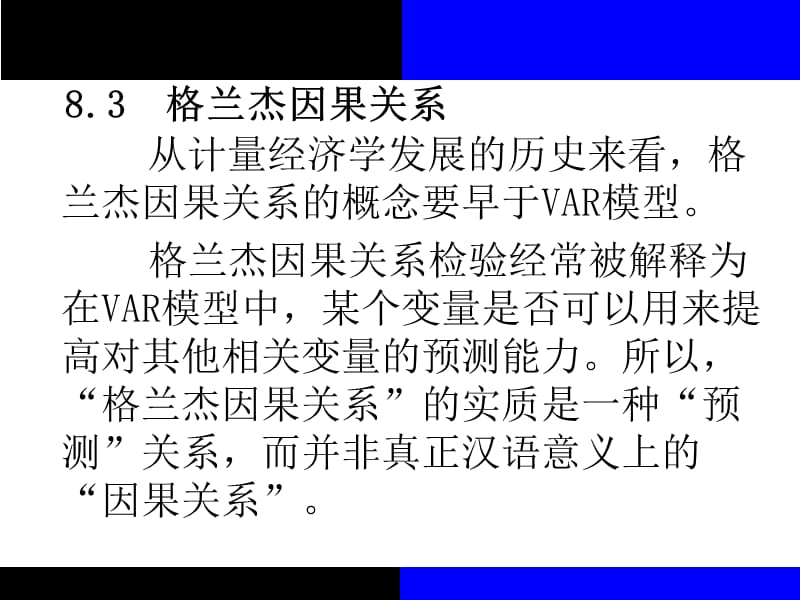 向量自回归模型与脉冲响应分析ppt课件_第1页