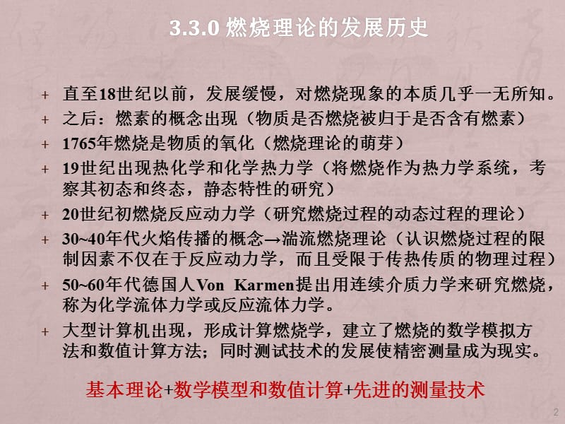 燃料燃烧理论ppt课件_第2页