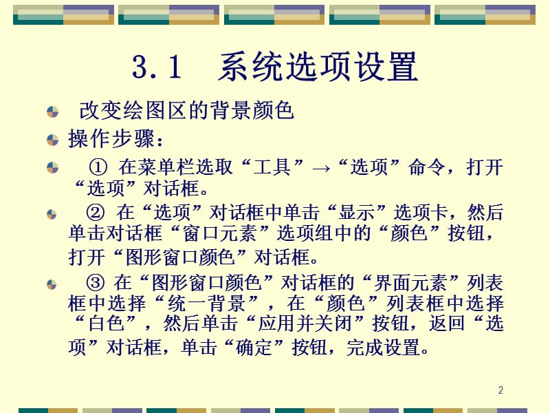 CAD基础教程第03章绘图辅助工具ppt课件_第2页