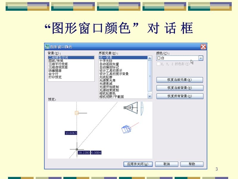 CAD基础教程第03章绘图辅助工具ppt课件_第3页