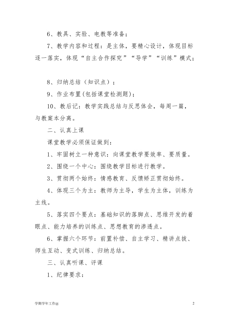 教师教学工作常规【参考通用】_第2页