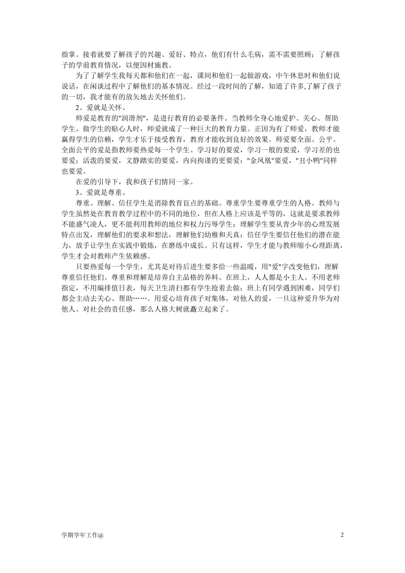 教师个人教育教学工作总结【参考通用】_第2页