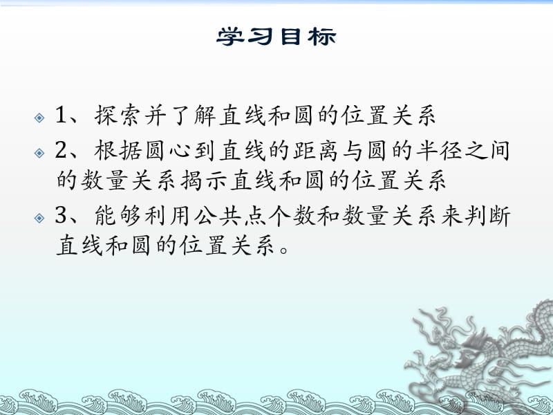 直线和圆的位置关系第二课时ppt课件_第2页