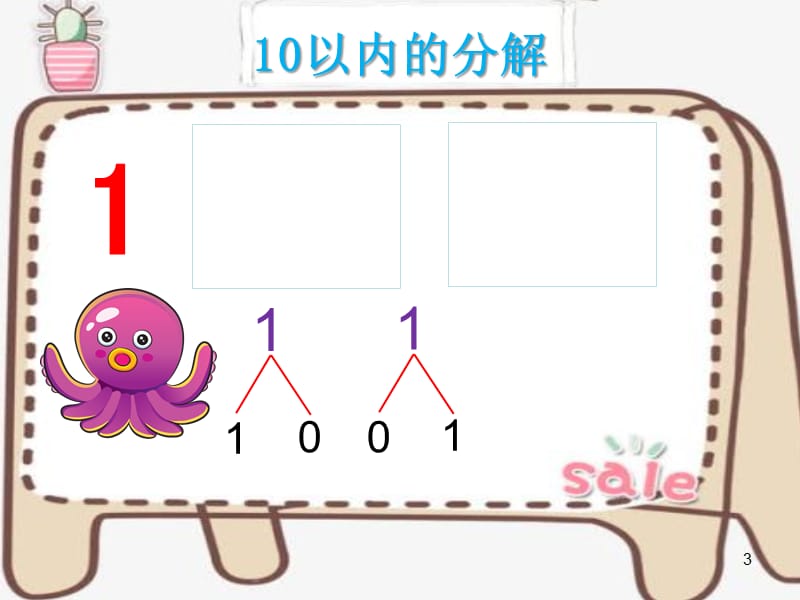 10以内的分解ppt课件_第3页