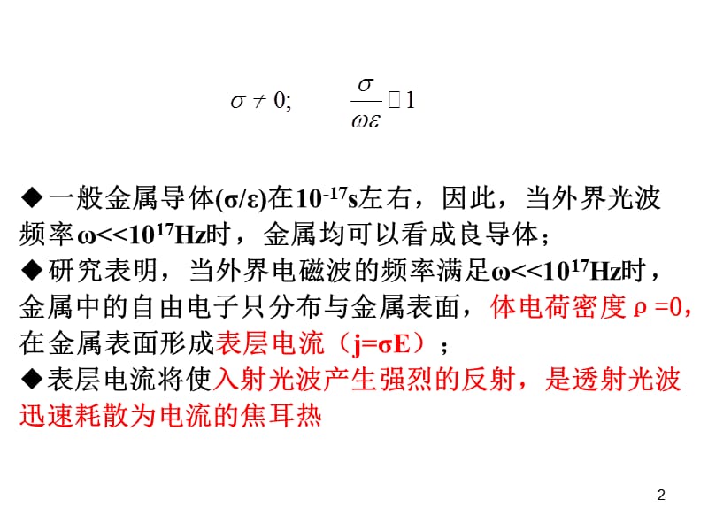 金属和吸收ppt课件_第2页