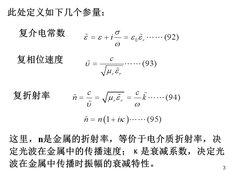 金属和吸收ppt课件_第3页