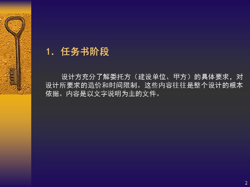 风景园林规划设计程序及图纸表达ppt课件_第2页