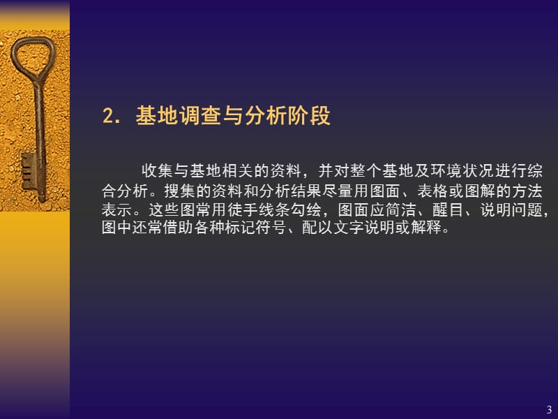 风景园林规划设计程序及图纸表达ppt课件_第3页