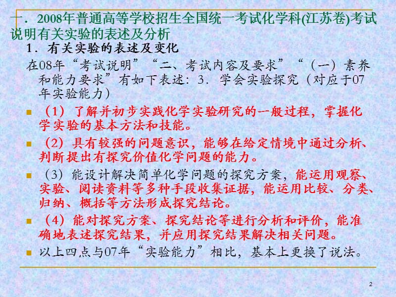 实验系列收集高考化学实验专题复习常用仪器的使用ppt课件_第2页