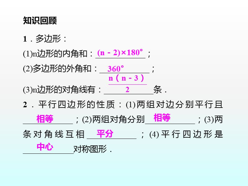 四边形ppt课件_第2页