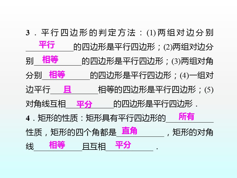 四边形ppt课件_第3页