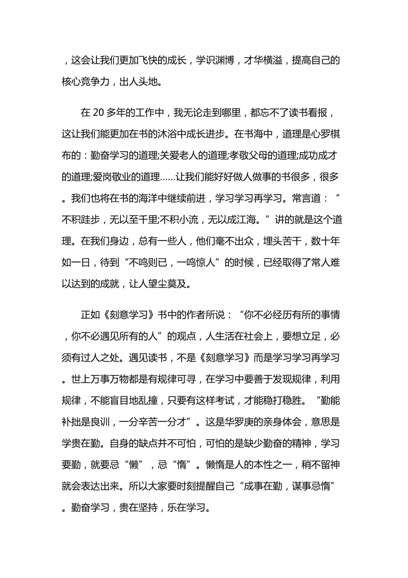 品读《刻意学习》心得体会二篇与读书思廉活动心得体会_第3页