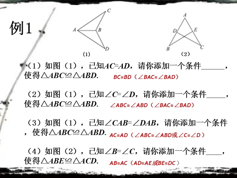 全等三角形的判定ppt课件_第3页